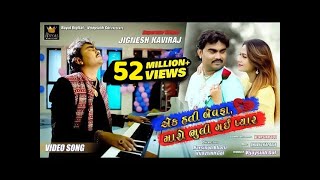 Ek Hati Bewafa Maro Bhuli Gai Pyar  Jignesh Kaviraj  Gujarati Song  RoyalDigital [upl. by Savvas154]