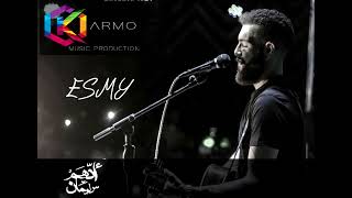 Adham Seliman  Esmy  ادهم سليمان  إسمى [upl. by Sexela542]