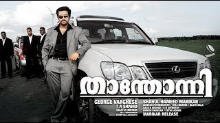 Thanthonni Full Malayalam Superhit Movie  Prithviraj Sheela Ambika  Full HD [upl. by Junette]