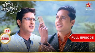 Naitik ने किया Naman को मुकाबला  Full Ep 2208  Yeh Rishta Kya Kehlata Hai [upl. by Elyn]