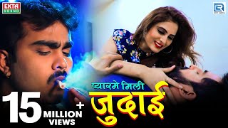 JIGNESH KAVIRAJ  Pyarme Mili Judai  New BEWAFA Song  Full HD VIDEO  New Hindi Song 2018 [upl. by Garibald517]