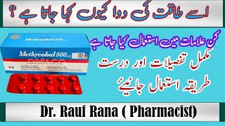 methycobal tablet  methycobal tablet benefits in urdu [upl. by Huckaby]