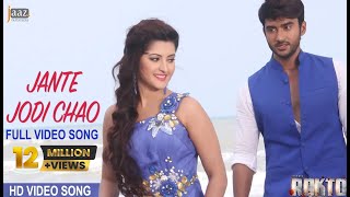 Jante Jodi Chao  ‎Roshan‬  Pori Moni  Mohammed Irfan  Akassh  Rokto Bengali Movie 2016 [upl. by Rondi439]