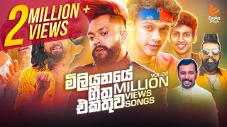 Best Sinhala Songs  Vol02  Million Views Songs [upl. by Soalokin609]