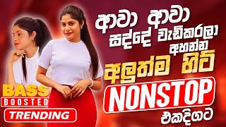 Trending Sinhala Band Nonstop  Sinhala Sindu  Best New Sinhala Songs Collection  Sinhala New Song [upl. by Estelle]