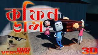 Stop doge meme  Dog Coffin Dance  Naheed Bro  3D Animation [upl. by Odracir]