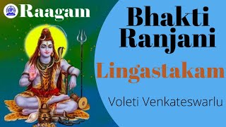 Bhakti Ranjani II Lingashtakam II Voleti Venkateswarlu [upl. by Mayda96]