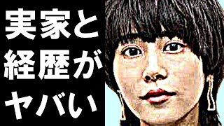 高畑充希の実家と経歴が衝撃すぎる…ある俳優が高畑充希に告白した結果…まさかの暴露に… [upl. by Jacobson]