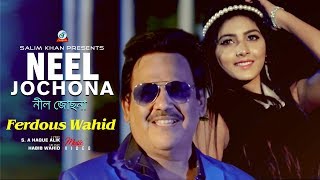 Ferdous Wahid  Neel Jochona  নীল জোছনা  Official Music Video  Sangeeta [upl. by Eidoc382]