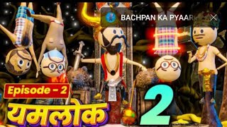 YAMRAJ  EPISODE 2  YAMLOK  यमलोक   CPM JOCK  COMEDY  JOKE [upl. by Elladine]