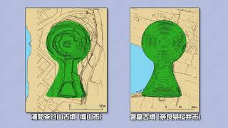 古代出雲文化シンポジウム「出雲と大和」 映像「出雲と大和―ヤマト王権成立前夜―」 [upl. by Ainirtac]