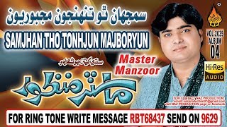 Samjhan Tho Tonhjon Majbooriyun  Master Manzoor  Album 4  Audio [upl. by Noroj271]