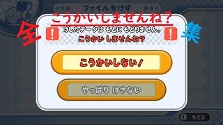 【スマブラampカービィ】全こうかいしませんね？集【データ消去】 [upl. by Laekcim602]