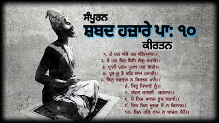 All Shabad Hazaare Patshahi 10 in Classical Kirtan by Various Raagis [upl. by Lyontine]