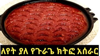 Ethiopian Food kitfo  የክትፎ አሰራር Yekitfo Aserar  ክትፎ አሰራር Kitfo Aserar [upl. by Yznil]