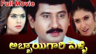 Abbai Gari Pelli Full Length Telugu Movie  Suman Simran Sanghavi [upl. by Annaoy672]