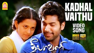 Kadhal Vaithu  Video Song  Deepavali  Jayam Ravi  Bhavana  Yuvan Shankar Raja  Ayngaran [upl. by Peggi]