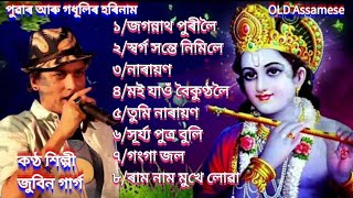 Horinamঅসমীয়া ভক্তি মোলক গীত Singer Zubeen Garg [upl. by Humo]