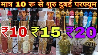 मात्र 10 रू से शुरु दुबई परफ्यूम  Wholesale Parfume Market Delhi Sadar Bazar [upl. by Dercy]