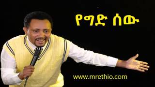 Gossay  tesfaye yeged sewe [upl. by Nuahsed]