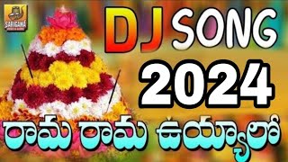 Rama Rama Uyyalo Dj Mix Song  2024 Bathukamma Dj Songs  New 2024 Bathukamma Dj Songs [upl. by Oicapot931]