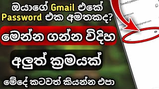 How to view google account password  Google account password view sinhala  Harindu Tech Show [upl. by Saw10]