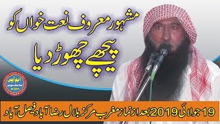 The Best Naat Khawan New Punjabi Pakistan Molana Manzoor Ahmad Sahib [upl. by Eppesuig]