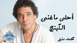 The Best of the King Mohamed Mounir  أحلى ماغنى الكينج محمد منير [upl. by Mead550]