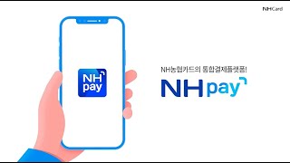 NH농협카드 금융포트폴리오 NH pay 편 [upl. by Anekam170]