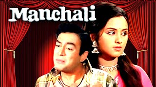 MANACHALI Hindi Full Movie 1973 Bollywood Old Movies  Sanjeev Kumar Leena Chandavarkar Nazima [upl. by Reeher]