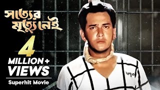 Shotter Mrittu Nei  সত্যের মৃত্যু নেই  Bangla Movie  Salman Shah  Shabana  Alamgir [upl. by Dierolf]