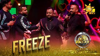 FREEZE  ඩයස් 💥 Hiru Super Dancer  Season 4  GRAND FINALE [upl. by Funda]