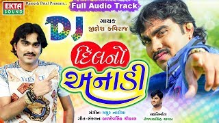 DJ Dilno Anadi  JIGNESH KAVIRAJ  DJ Non Stop  Latest Gujarati DJ Song 2017  Full Audio Track [upl. by Nam]