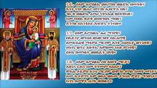 መልክአ ሥዕል በዜማ [upl. by Helbon989]