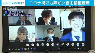 テレワークで障害者積極雇用 「確実な戦力になる」2021年2月10日 [upl. by Tterb]