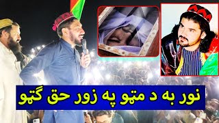 Manzoor Pashteen Speech about Gilaman Wazir  Bannu [upl. by Finah]