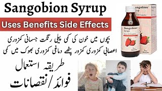 Sangobion Syrup Benefits In Urdu  Sangobion Syrup Ke Fayde [upl. by Pedersen711]