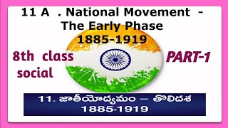 NATIONAL MOVEMENT THE EARLY PHASE 1885 1919 8th class social studies Part1 by Krishna veni [upl. by Eziechiele]