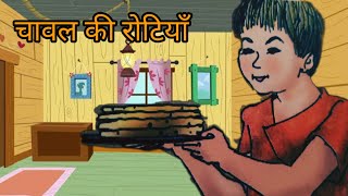 Class 5 hindi  Chawal Ki rotiya  NCERTCBSE  Kids Storyteller [upl. by Niatirb]