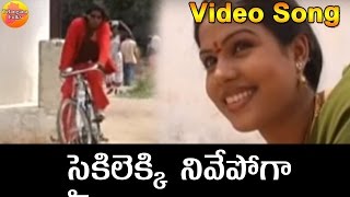 Cycle Lekki Nuvve O Sampath  Telangana Folk Video Songs  Janapada Songs Telugu  Folk Songs [upl. by Ormsby]