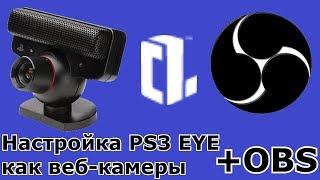 Настройка PS3 EYE как вебкамеры  подключение к OBS [upl. by Gwendolen]