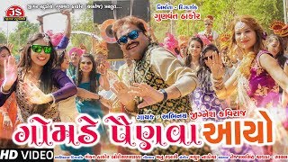 Gomade Painva Aayo  Jignesh Kaviraj  HD Video  Latest Gujarati Song 2019 [upl. by Darline442]