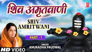 Shiv Amritwani Part 1 By Anuradha Paudwal I Full Video Song I TSeries Bhakti Sagar [upl. by Amarillas]