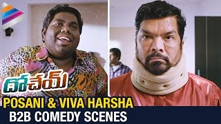 Posani Krishna Murali and Viva Harsha Best Comedy Scenes  Dohchay Telugu Movie  Naga Chaitanya [upl. by Kaia619]