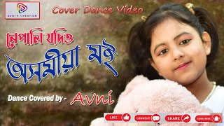 Nepali Jodio Axomiya Moi  Dance Covered by Avni [upl. by Francklin752]