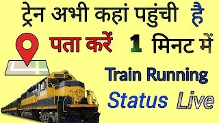 How To Check Train Live Running Status [upl. by Urbannai231]