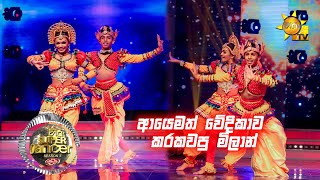 💃🏻මිලාන් සමඟ තිලිණි  Hiru Super Dancer Season 3  SUPER 08  Episode 26 [upl. by Remle545]