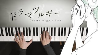 ドラマツルギー  Eve Piano Cover 2021 Dramaturgy  深根 [upl. by Tarra]