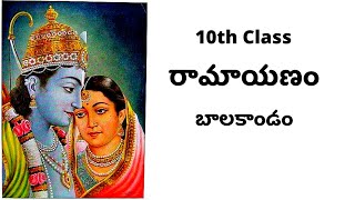 10th Class Telugu NonDetail  Valmiki Ramayanam  Lesson 1 Bala Kanda  AP 10th class Ramayanam [upl. by Agate]