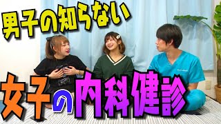 【医者に質問】Hな気持ちにならないの？アイドル思春期の内科健診で不思議体験！ [upl. by Onivag]